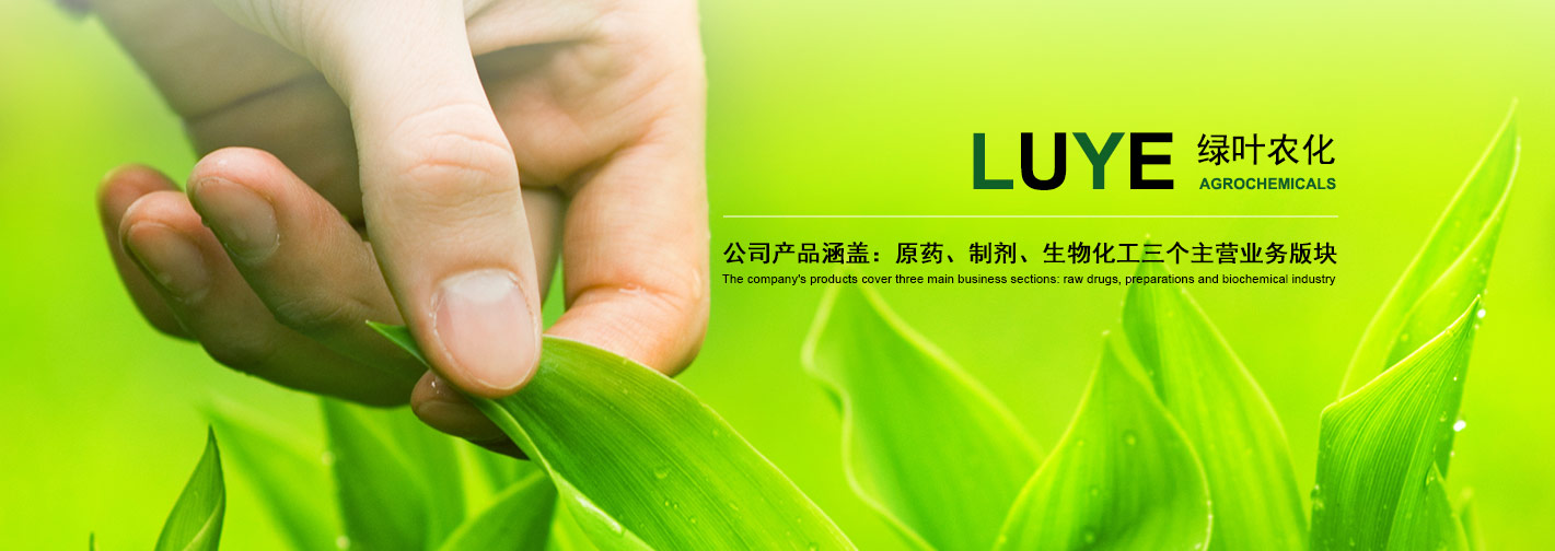 Jiangsu Luye Agrochemicals Co., Ltd.