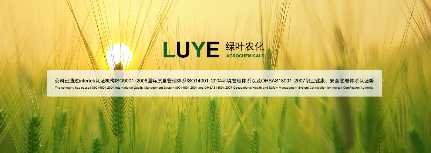 Jiangsu Luye Agrochemicals Co., Ltd.